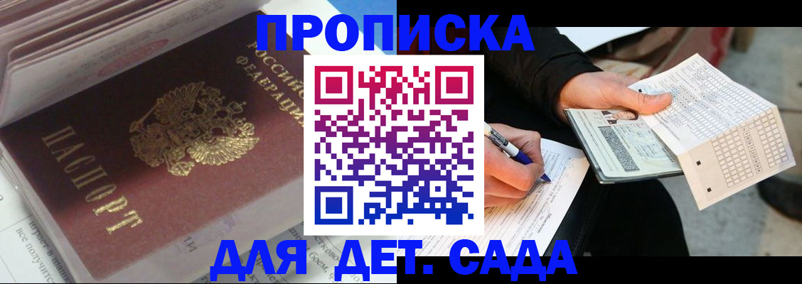 временная регистрация купить в Чегеме