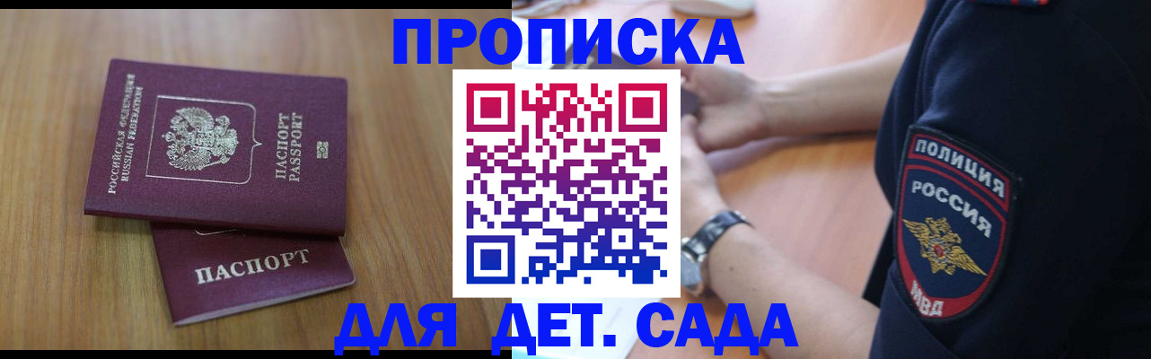 временная регистрация для школы в Чегеме