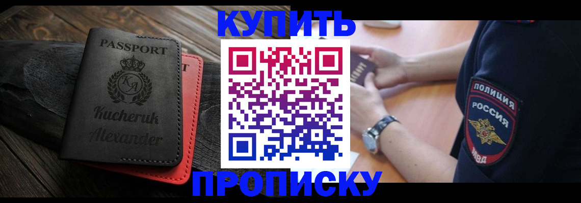 прописка штамп в Чегеме